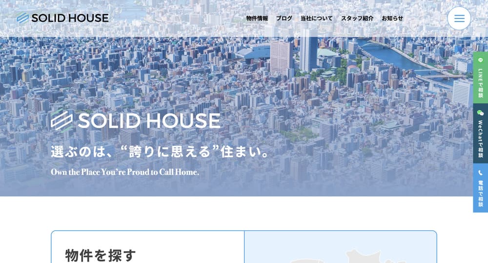 不動産ホームページ制作実績 - [株式会社SOLID HOUSE]