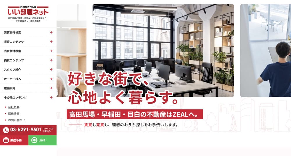 不動産ホームページ制作実績 - [株式会社ZEAL]
