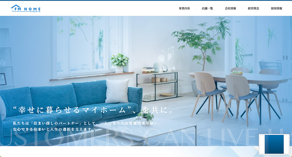 不動産ホームページ制作実績 - [株式会社エフエムホーム]