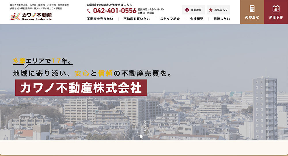 不動産ホームページ制作実績 - [カワノ不動産株式会社様]