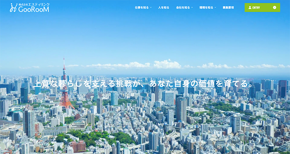 不動産ホームページ制作実績 - [株式会社エスティリンク　採用サイト]