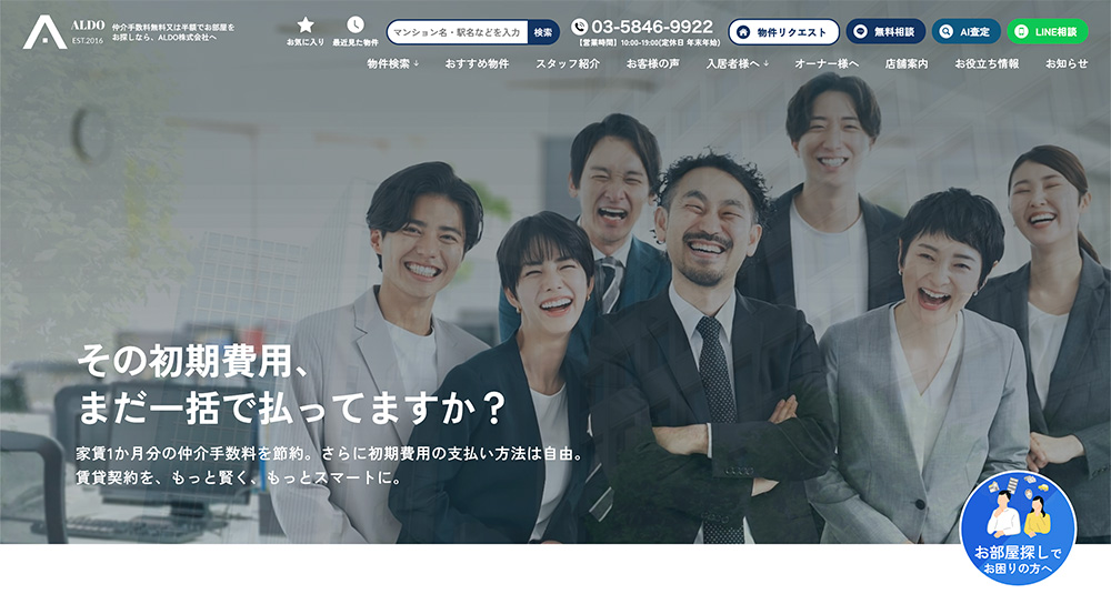 不動産ホームページ制作実績 - [ALDO株式会社]