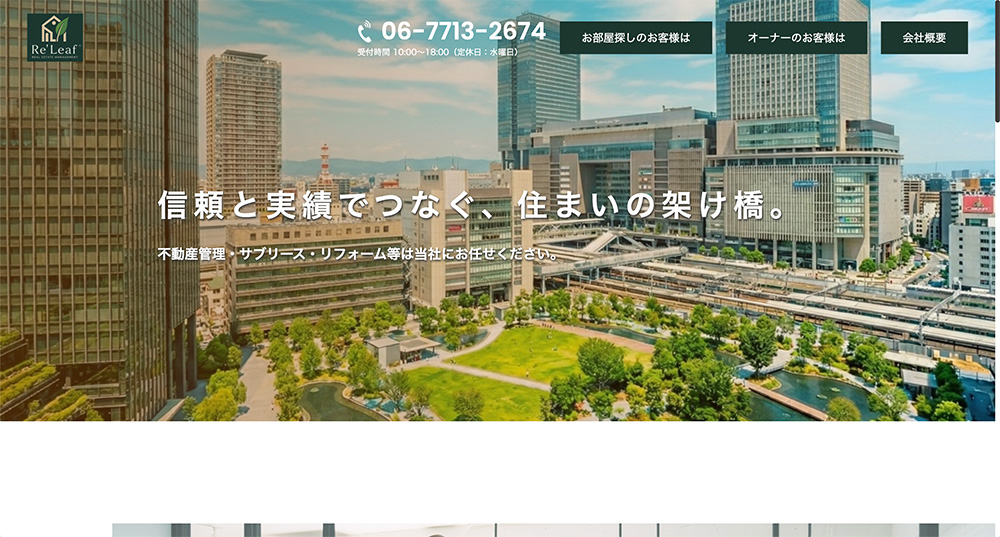 不動産ホームページ制作実績 - [Re`リーフ不動産管理株式会社]