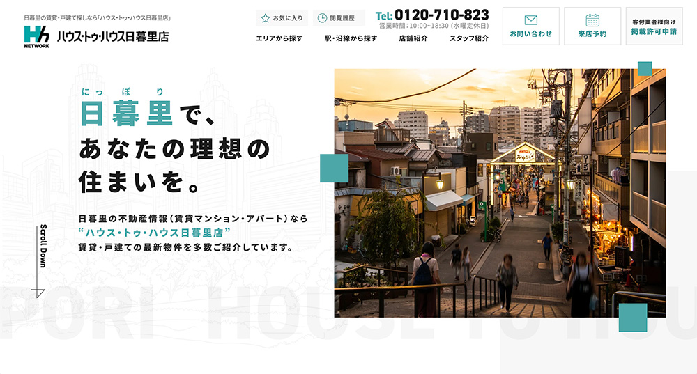 不動産ホームページ制作実績 - [ハウス・トゥ・ハウス日暮里店]