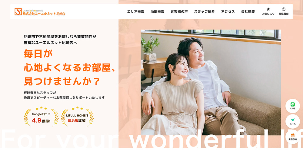 不動産ホームページ制作実績 - [ユーエルネット尼崎店]