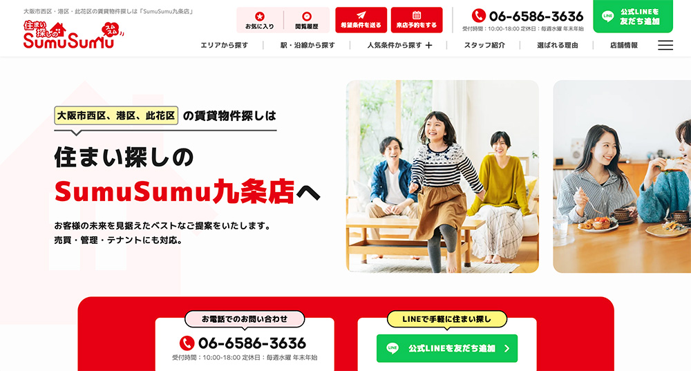不動産ホームページ制作実績 - [SumuSumu九条店]