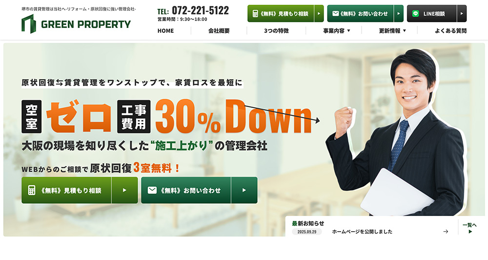 不動産ホームページ制作実績 - [株式会社ライフグリーン]