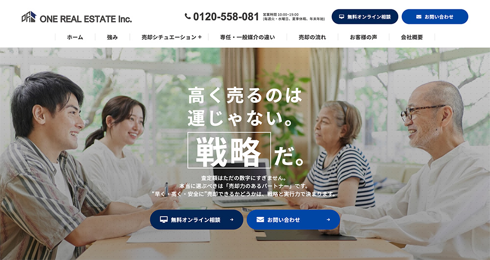 不動産ホームページ制作実績 - [株式会社ONEREALESTATE]