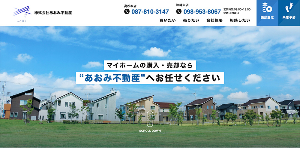 不動産ホームページ制作実績 - [株式会社あおみ不動産]