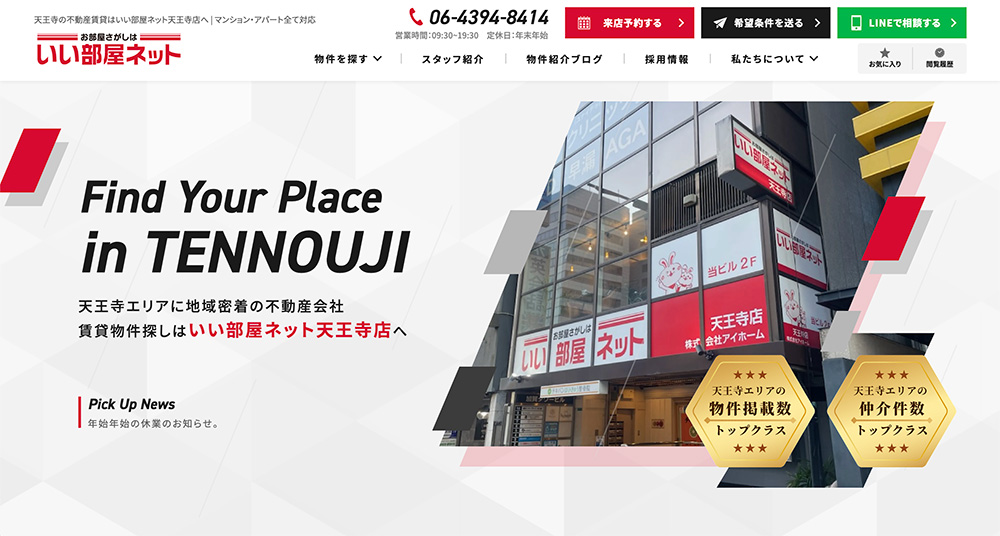 不動産ホームページ制作実績 - [株式会社アイホーム]