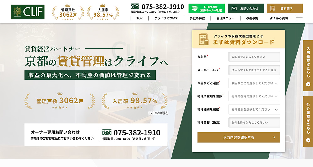 不動産ホームページ制作実績 - [株式会社クライフ]