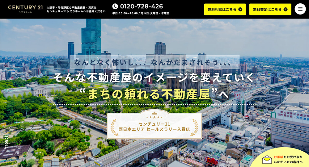 不動産ホームページ制作実績 - [センチュリー21シズラホーム]