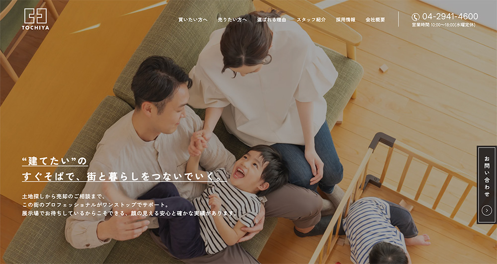 不動産ホームページ制作実績 - [株式会社TOCHIYA]