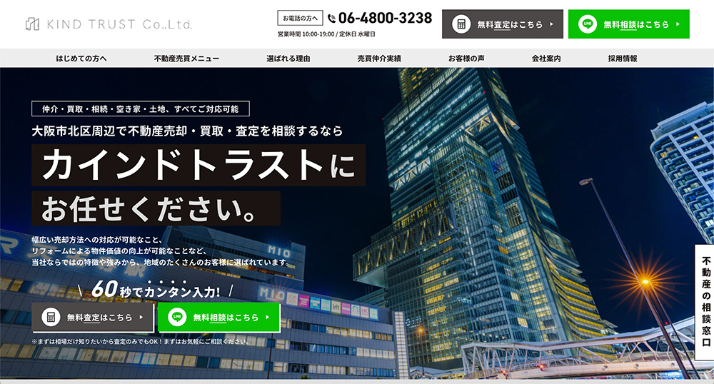 不動産ホームページ制作実績 - [カインドトラスト天六店]