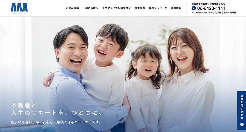 不動産ホームページ制作実績 - [株式会社エムエープランニング]
