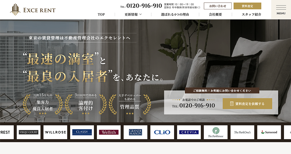 不動産ホームページ制作実績 - [株式会社エクセレント]