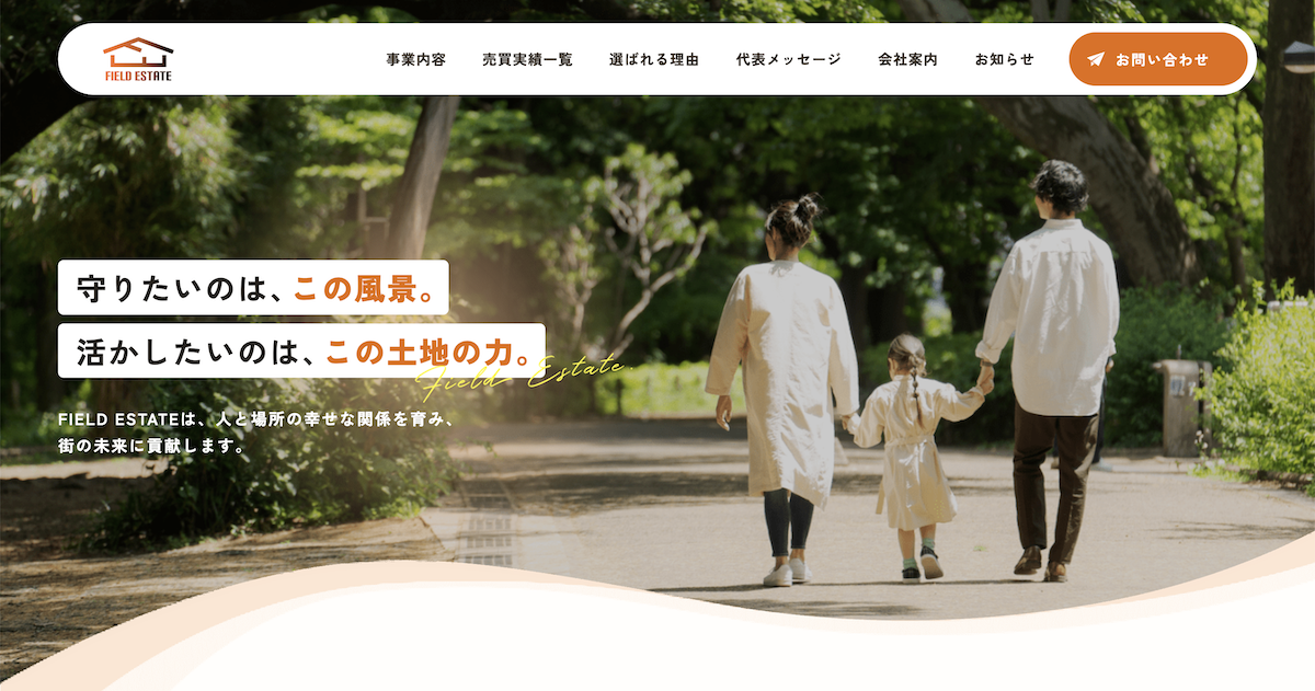 不動産ホームページ制作実績 - [株式会社芝建]