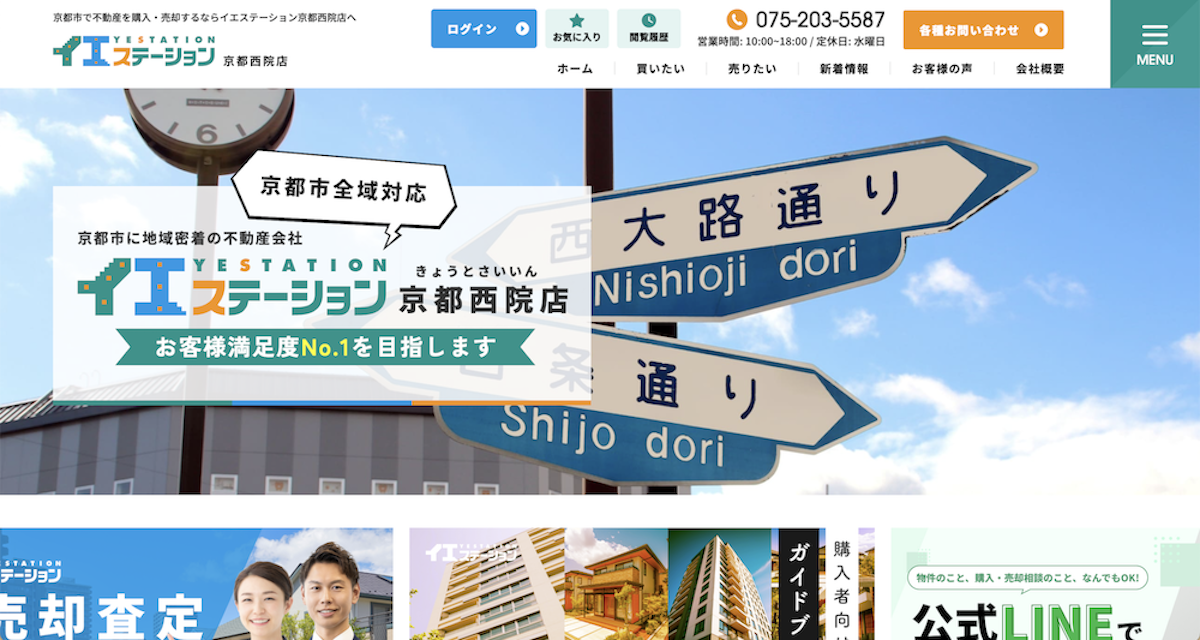 不動産ホームページ制作実績 - [イエステーション京都西院店]
