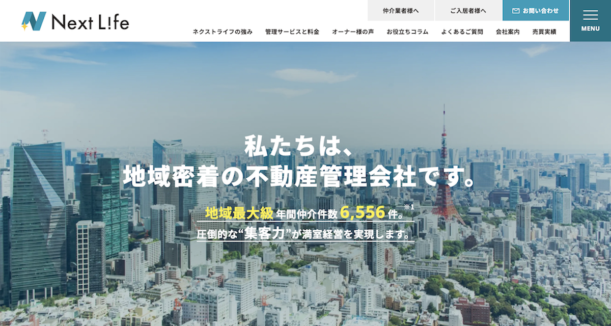 不動産ホームページ制作実績 - [株式会社ネクストライフ]