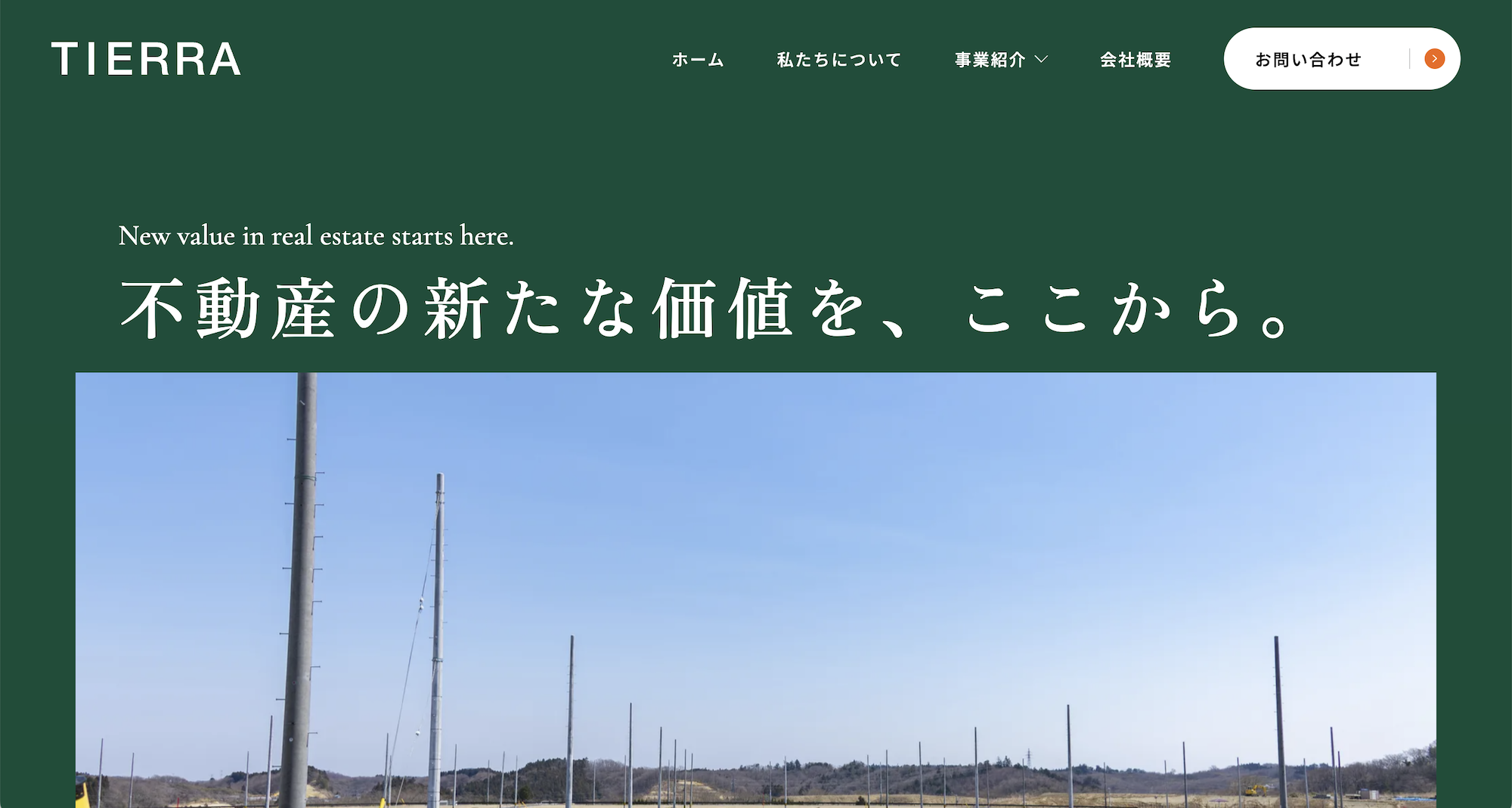 不動産ホームページ制作実績 - [TIERRA]