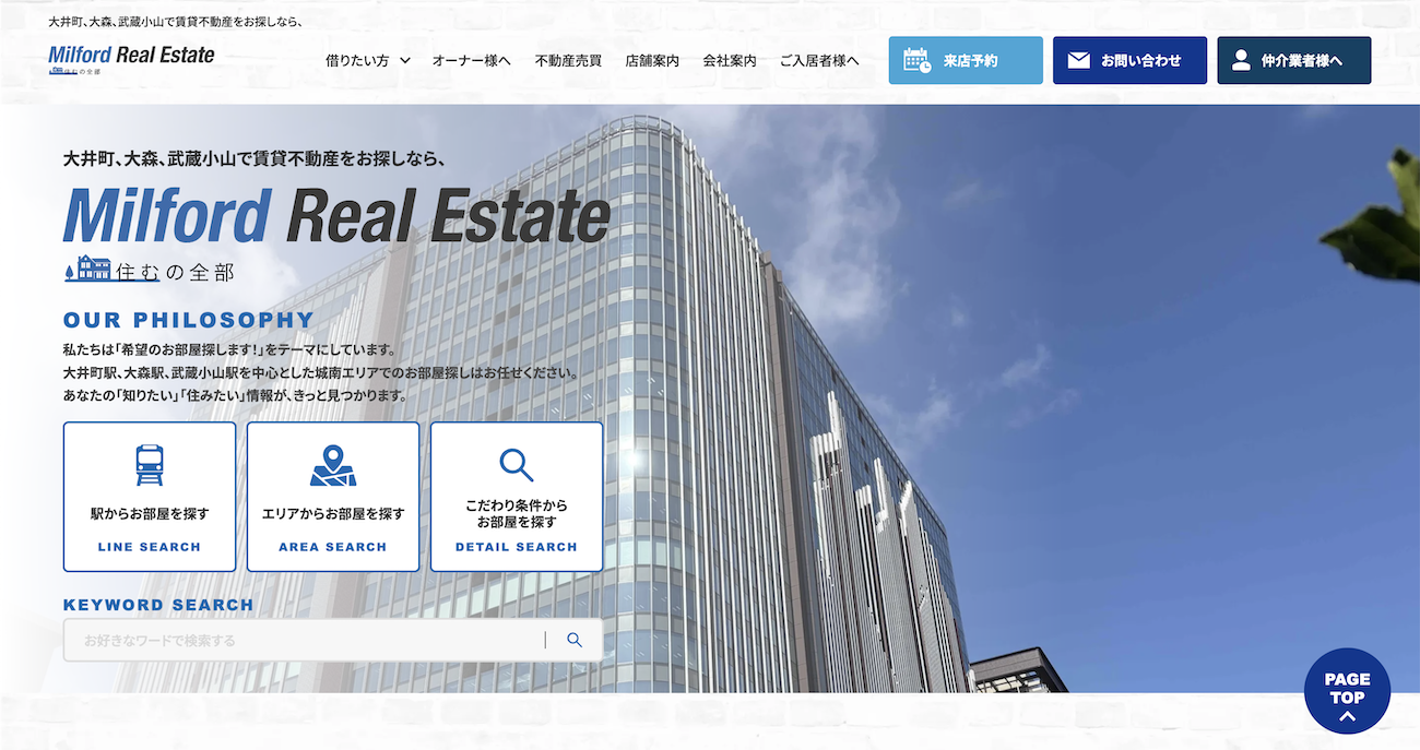 不動産ホームページ制作実績 - [株式会社ミルフォード・リアルエステート]