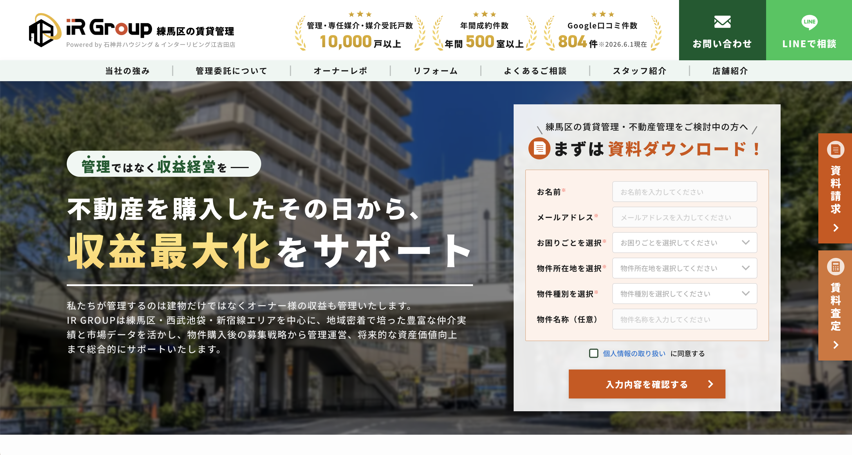不動産ホームページ制作実績 - [IRグループ練馬区の賃貸管理]