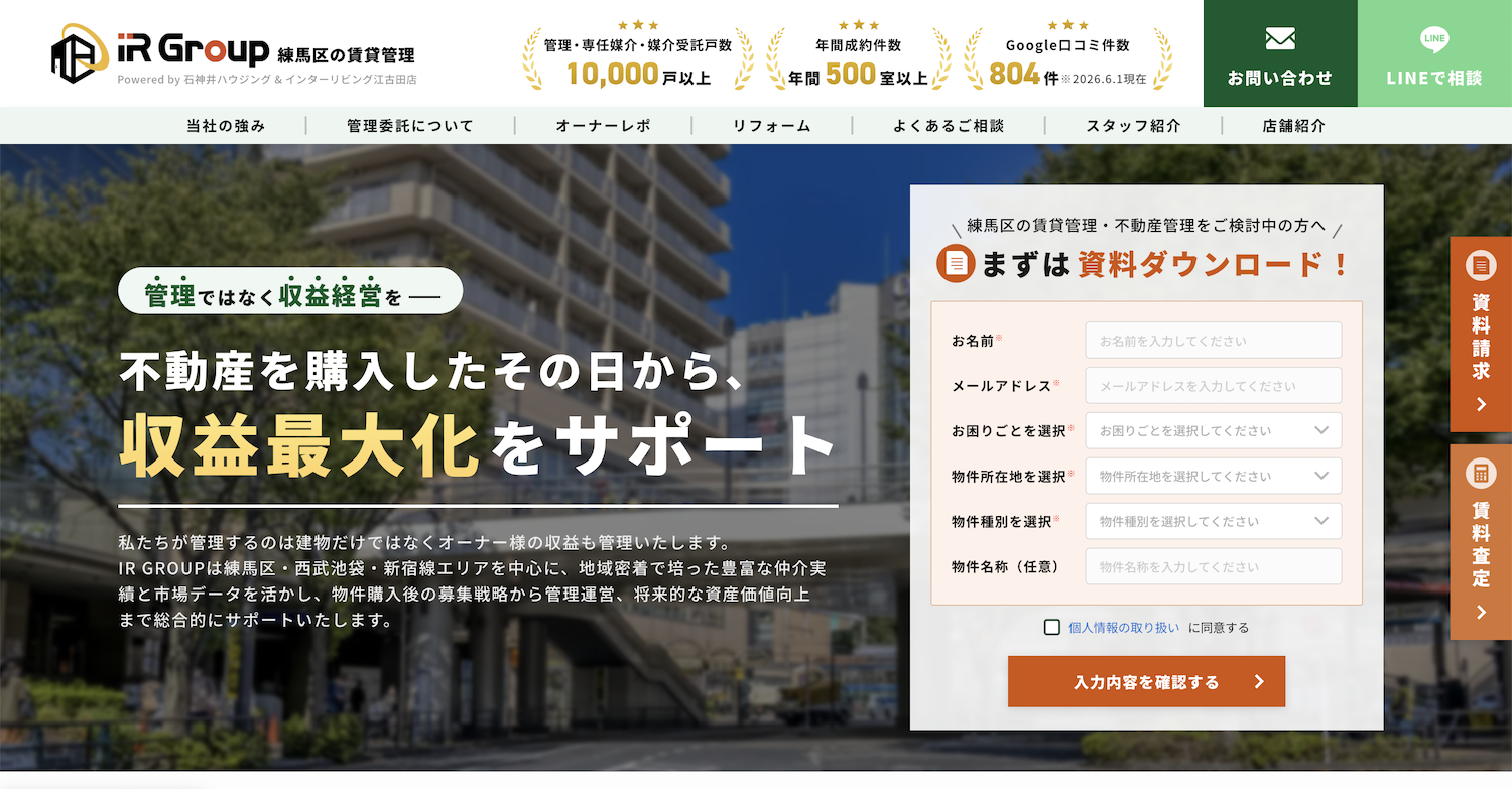 不動産ホームページ制作実績 - [IRグループ練馬区の賃貸管理]