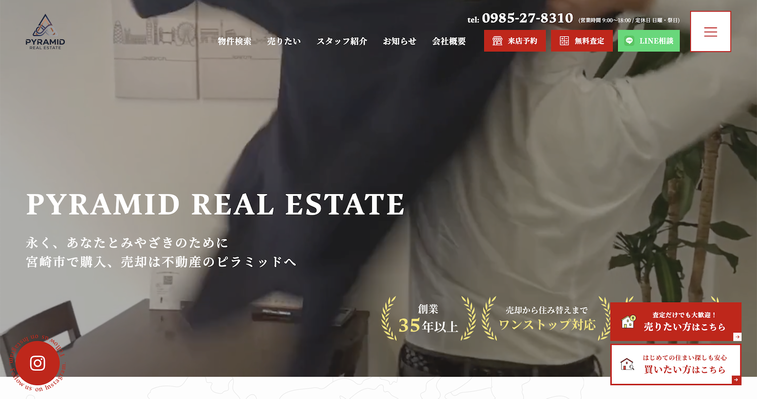 不動産ホームページ制作実績 - [不動産のピラミッド]