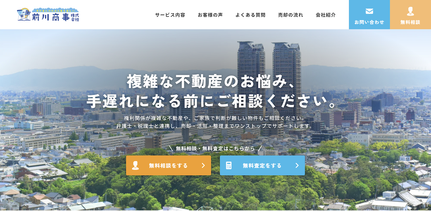 不動産ホームページ制作実績 - [前川商事株式会社]